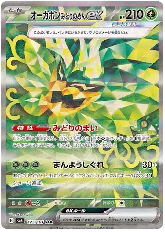 Pokemon - Mask of Change - Display - [JP]