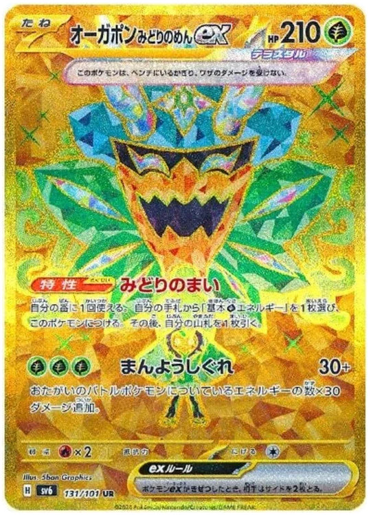Pokemon - Mask of Change - Booster [JP]
