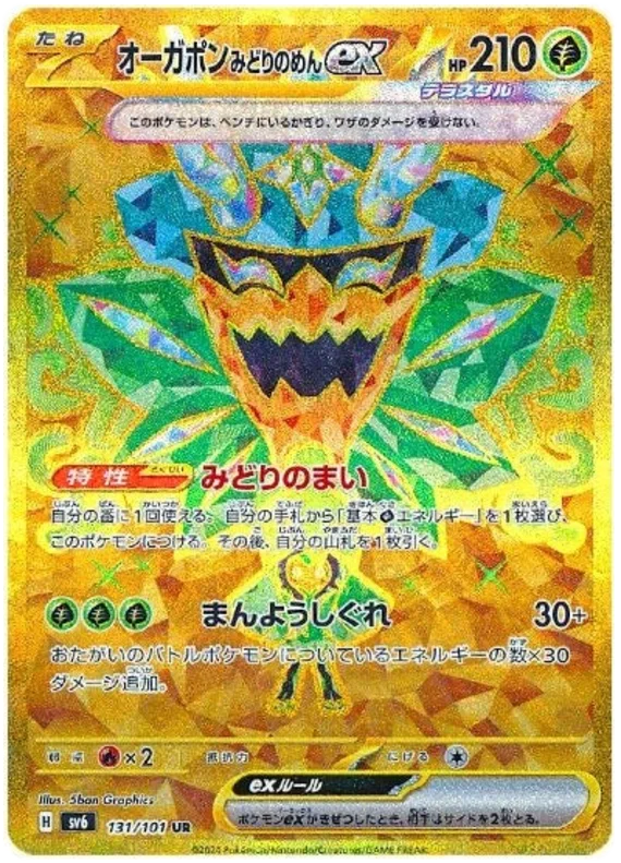 Pokemon - Mask of Change - Display - [JP]