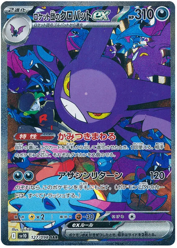 Pokemon - The Glory of Team Rocket - Booster - [JP]