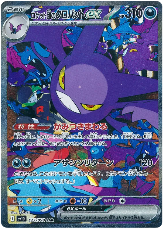 Pokemon - The Glory of Team Rocket - Booster - [JP]