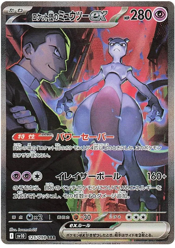 Pokemon - The Glory of Team Rocket - Booster - [JP]