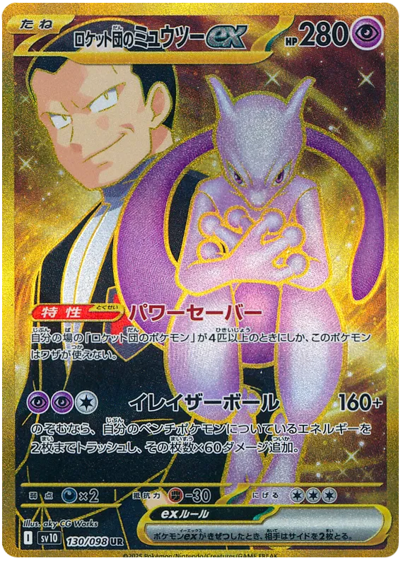 Pokemon - The Glory of Team Rocket - Booster - [JP]