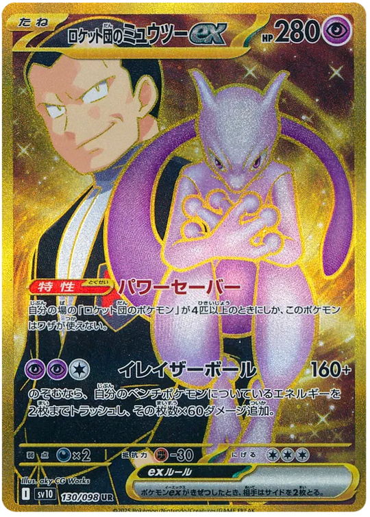 Pokemon - The Glory of Team Rocket - Booster - [JP]