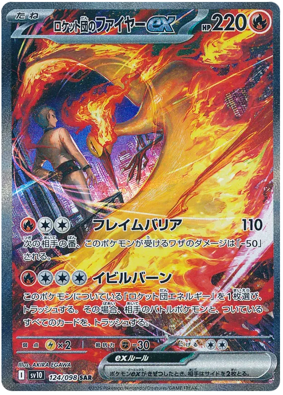 Pokemon - The Glory of Team Rocket - Booster - [JP]