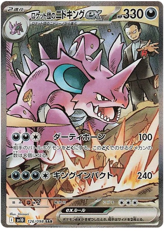 Pokemon - The Glory of Team Rocket - Booster - [JP]