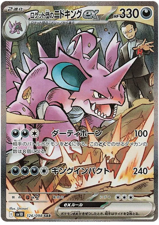 Pokemon - The Glory of Team Rocket - Booster - [JP]