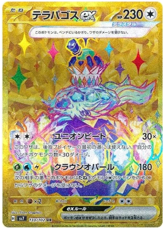 Pokemon - Stellar Miracle - Display [JP]