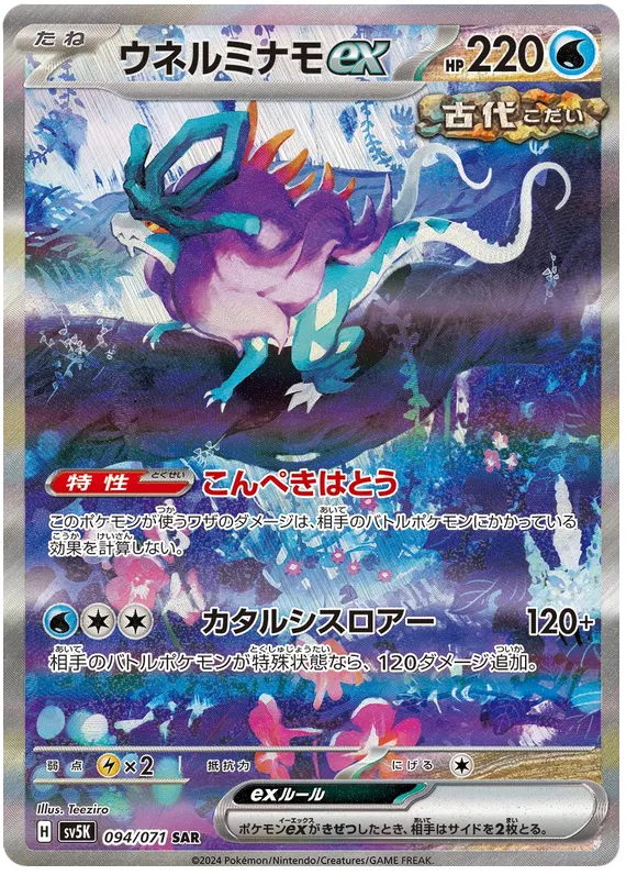 Pokemon - Wild Force - Display [JP]