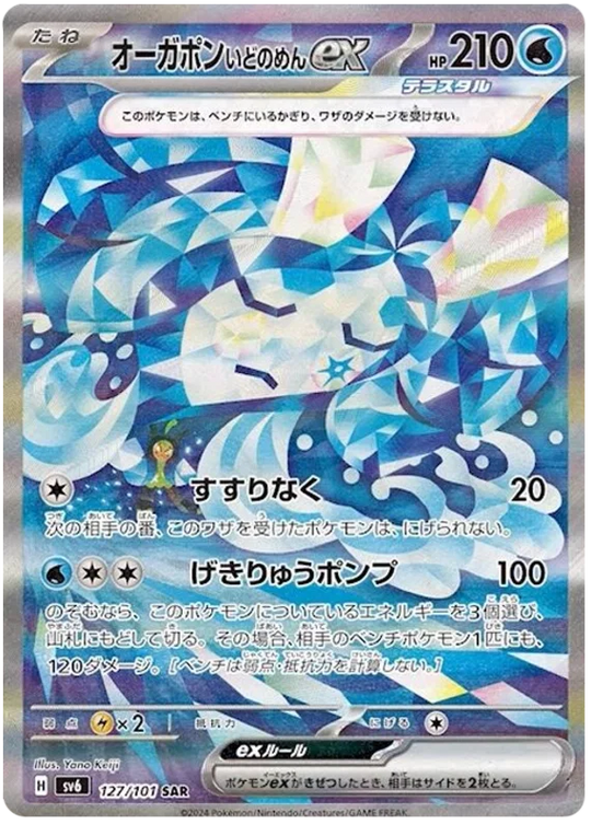 Pokemon - Mask of Change - Booster [JP]
