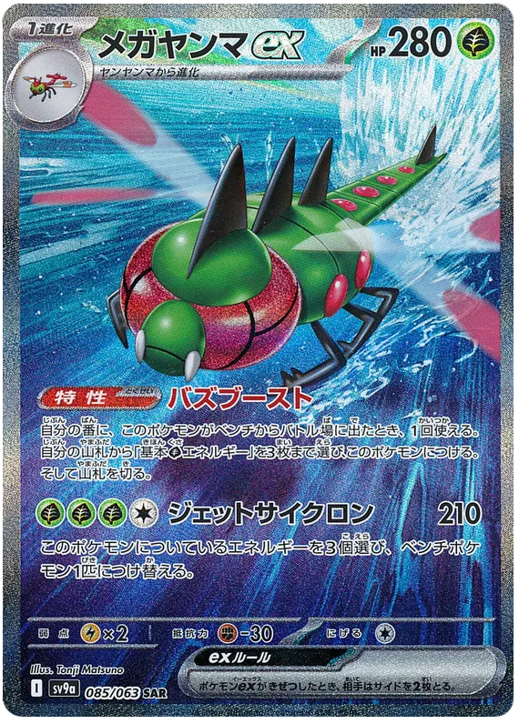 Pokemon - Heat Wave Arena - Booster [JP]