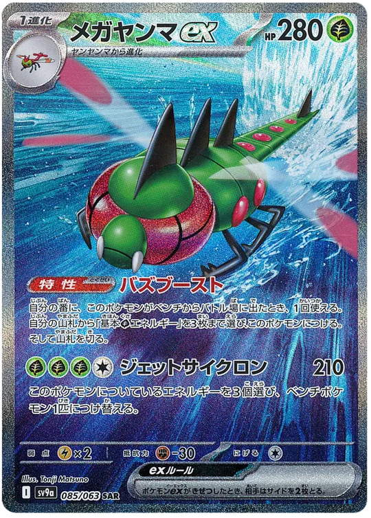 Pokemon - Heat Wave Arena - Booster [JP]