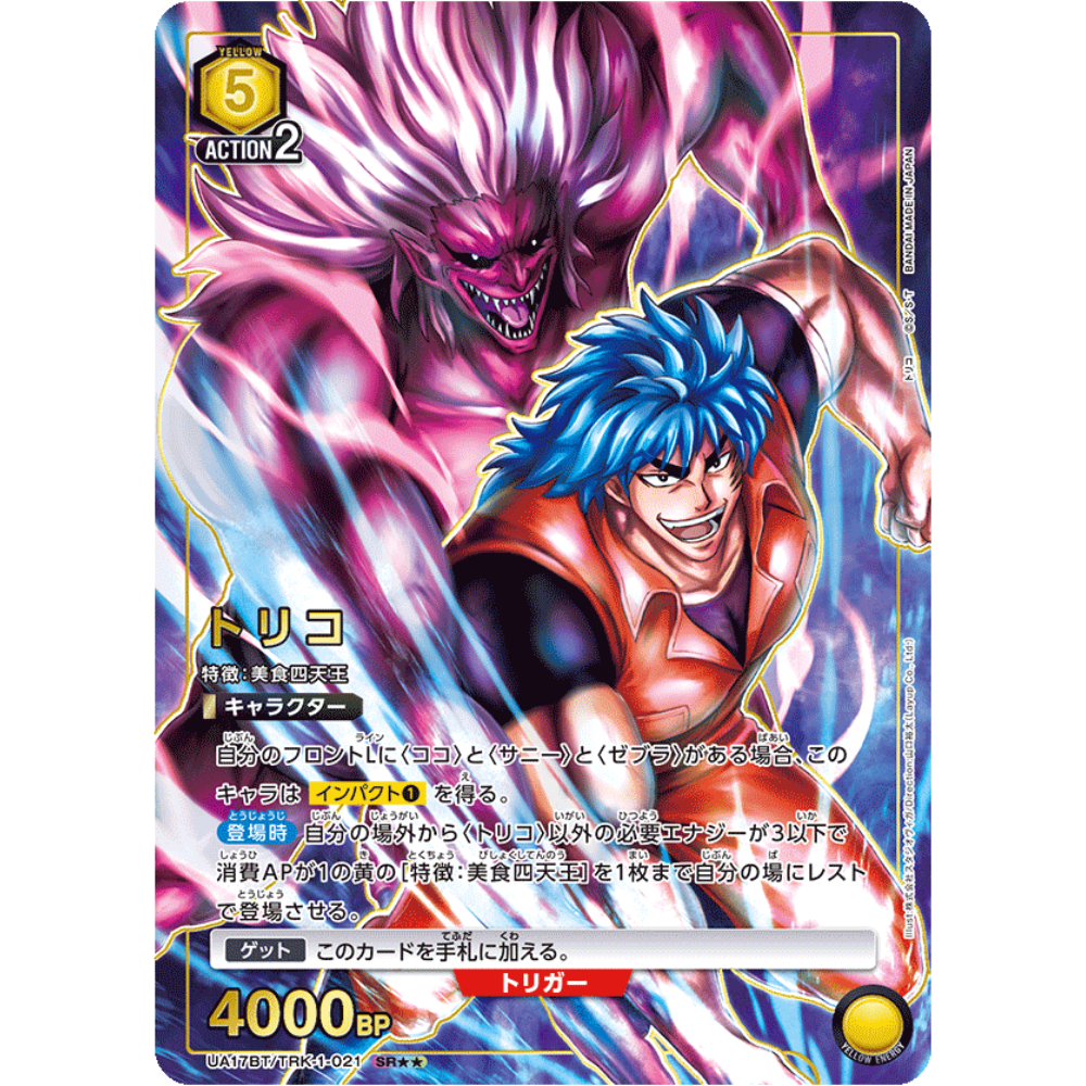 Bandai Union Arena - Toriko - Display - [JP] - BOXBREAK