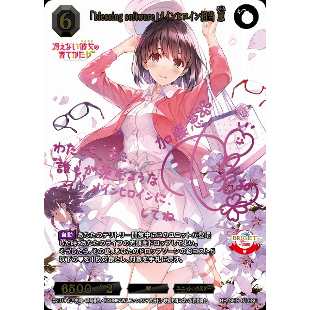 BUILD DIVIDE - Saekano - Display - [JP] - LIVE BOXBREAK