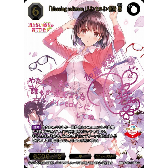 BUILD DIVIDE - Saekano - Display - [JP] - LIVE BOXBREAK