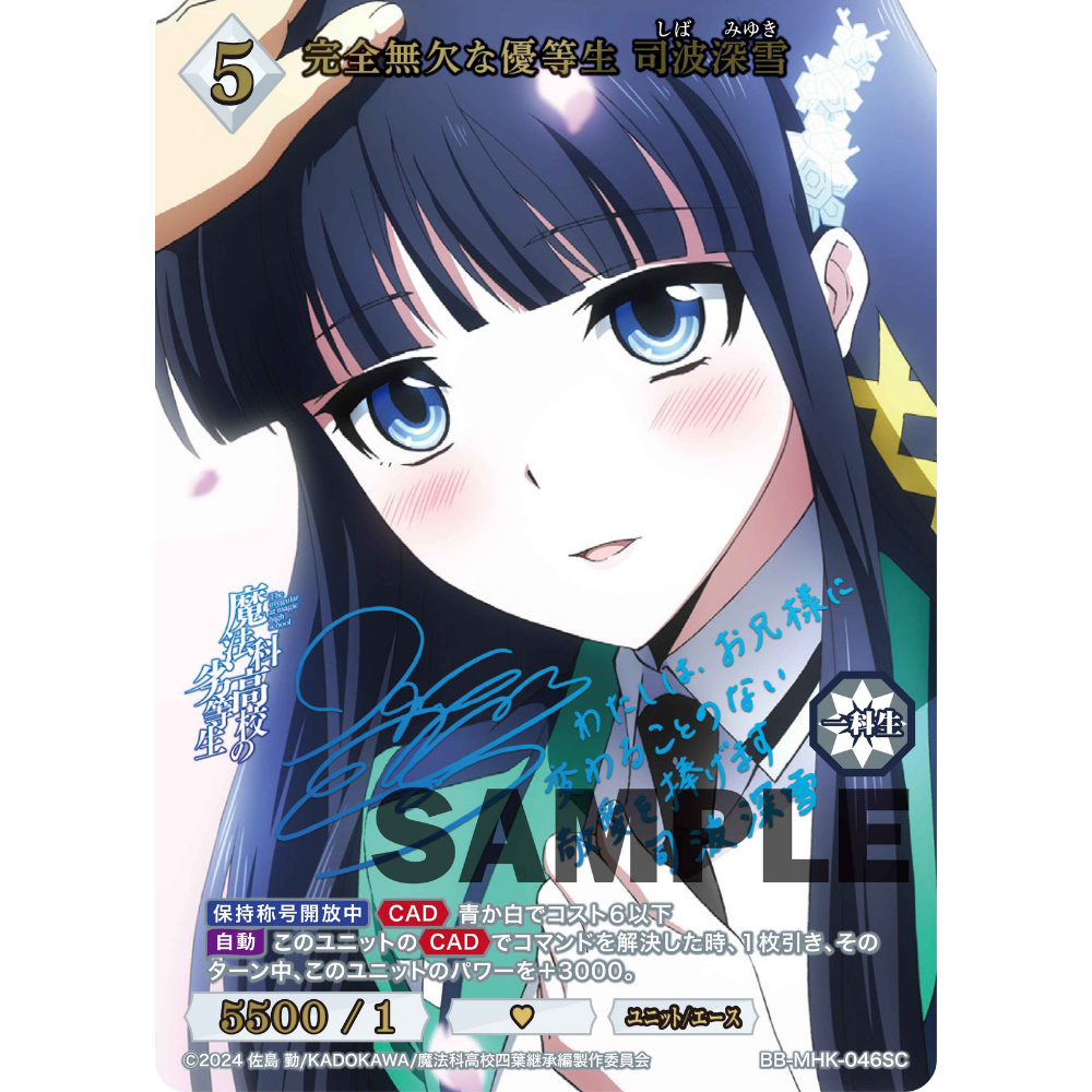 BUILD DIVIDE Bright - The Irregular at Magic Highschool  - Display - [JP] (Vorbestellung - Release: 27.02.26)