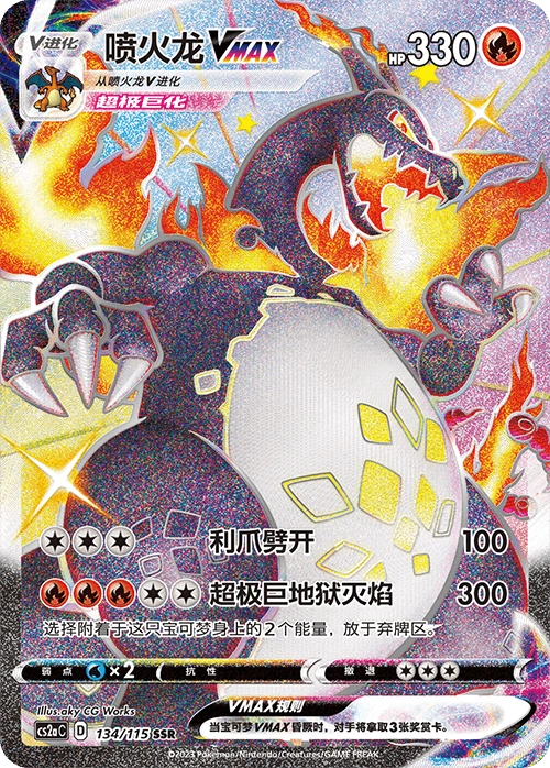 Pokemon - VMax Charizard Black Box [CN]