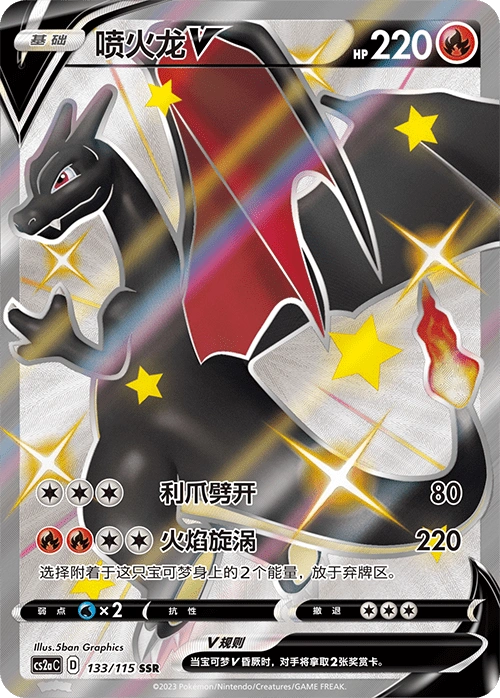 Pokemon - VMax Charizard Black Box [CN]
