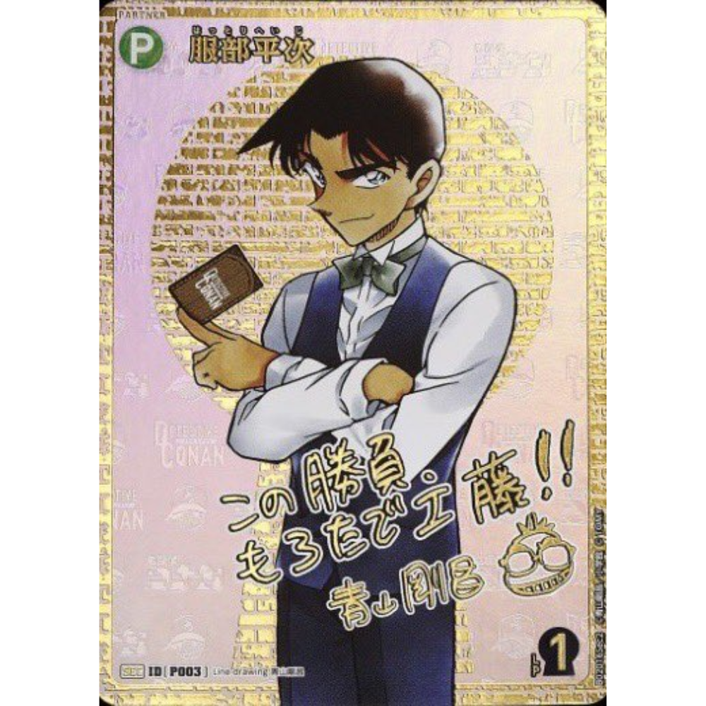 Detective Conan Card Game - The Great Showdown between East and West - CT-P02