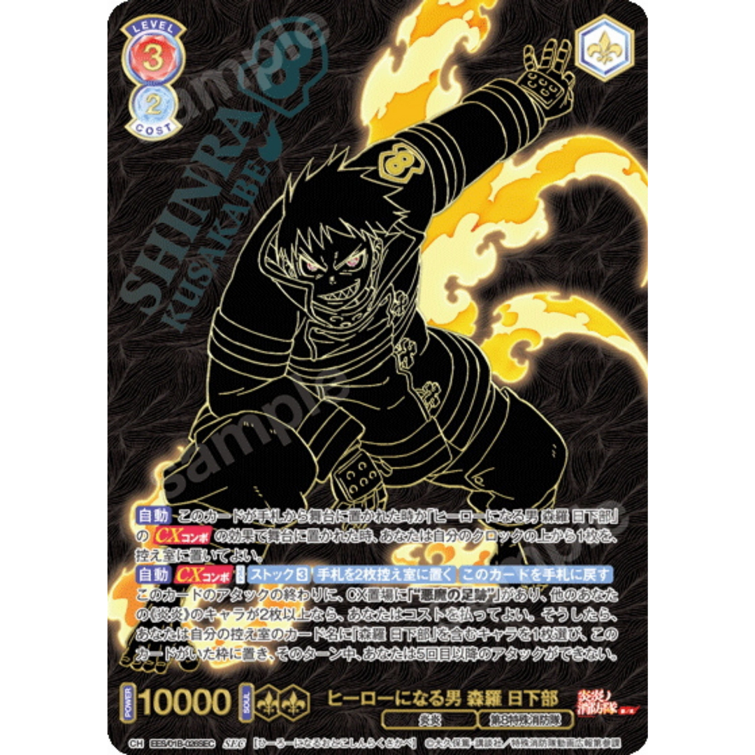 Weiß Schwarz Blau - Fire Force - Display [JP]