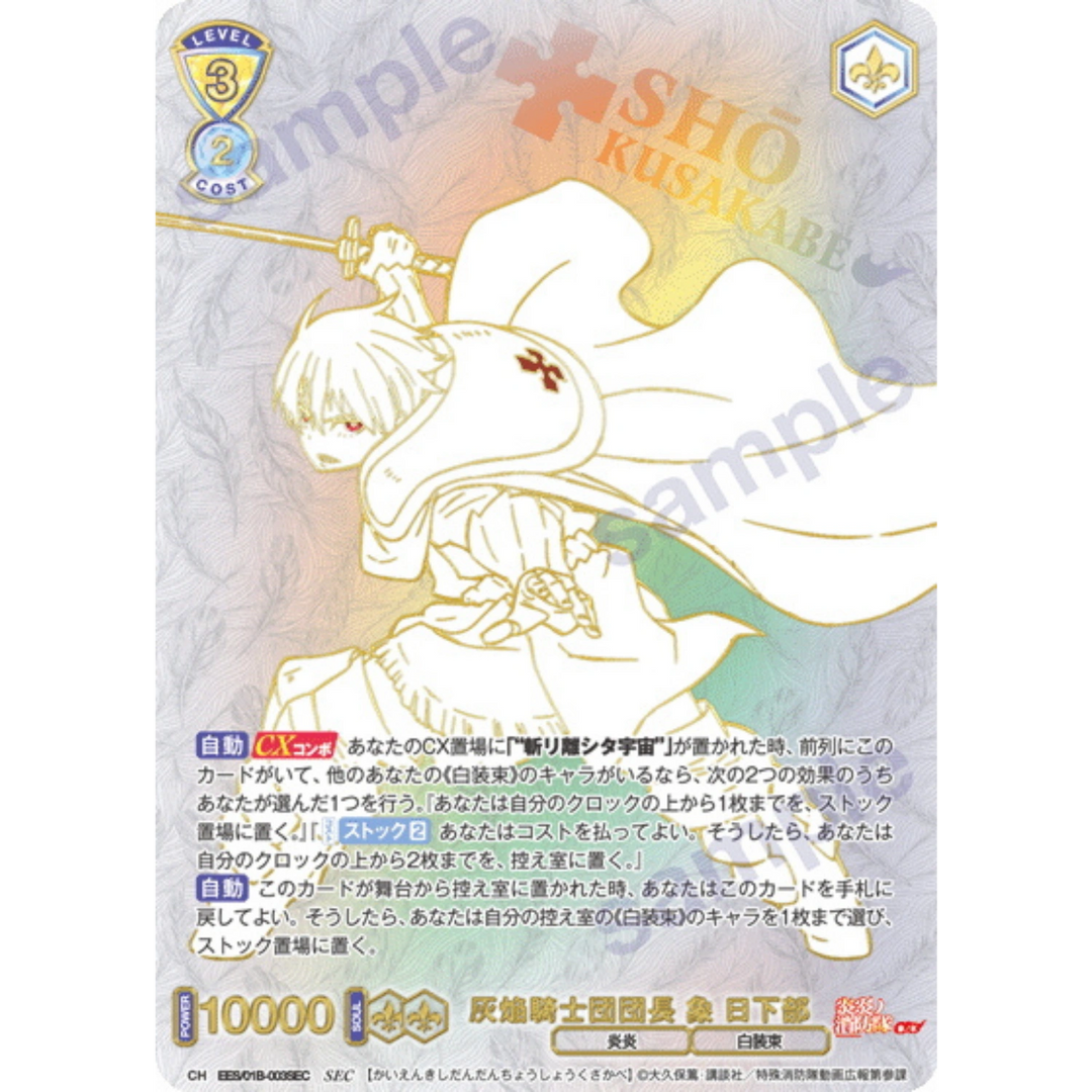 Weiß Schwarz Blau - Fire Force - Display [JP]