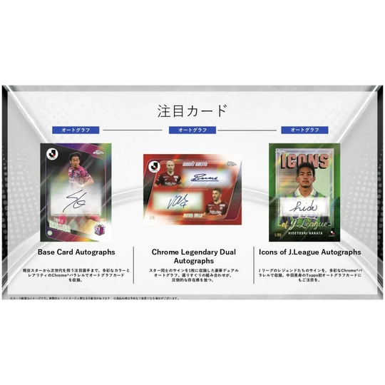 2026 Topps J.League Chrome - Hobby Box (Vorbestellung - Release: Ende Oktober 2026)