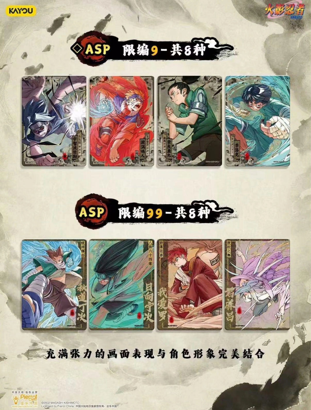 Naruto Kayou - Tier 4 Wave 8 - T4W8 - Display [CN] (Vorverkauf - Release: Anfang April)