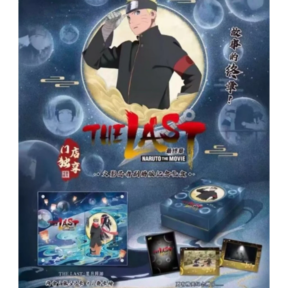 Naruto Kayou - The Last Movie Commemorative Box [CN]