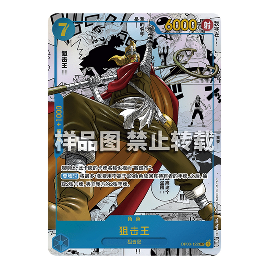 One Piece Card Game - OPC03 - Pillars of Strength - Display [CN]