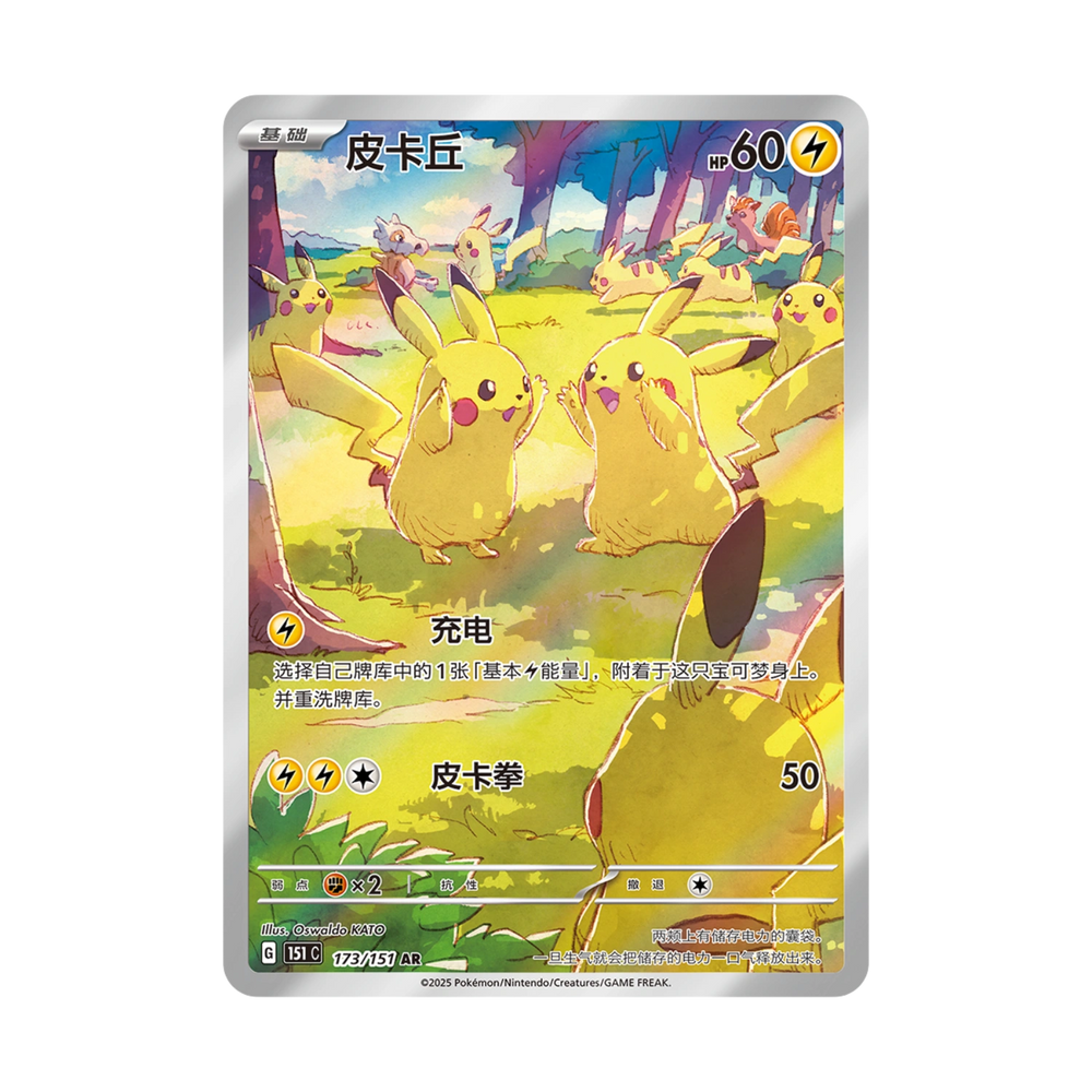 Pokemon - Collect 151 Gathering Jumbo Booster [S-CHN]