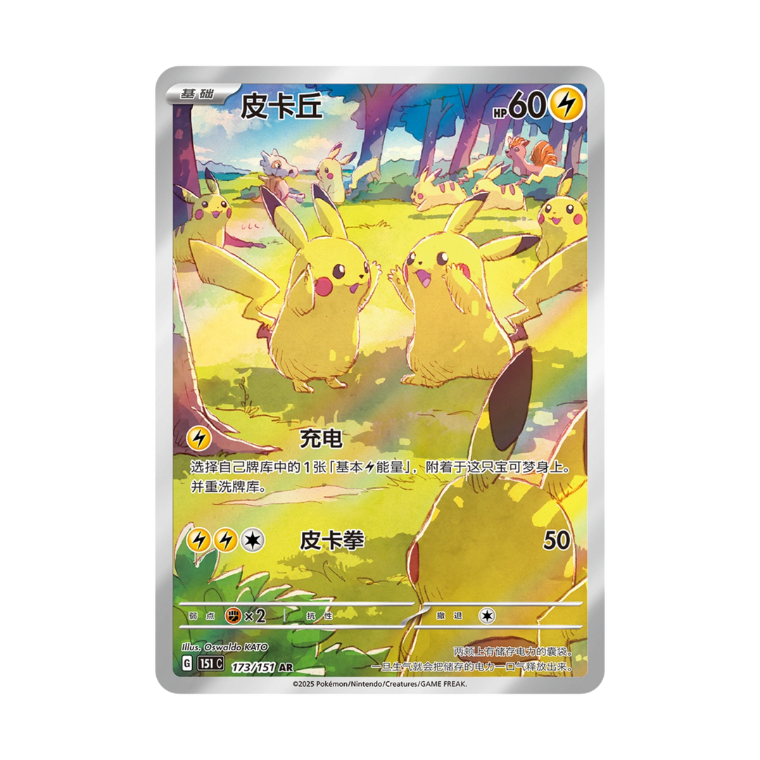 Pokemon - Collect 151 Gathering Coin Set [S-CHN]