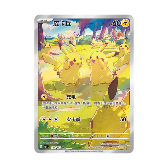 Pokemon - Collect 151 Gathering Coin Set [S-CHN]