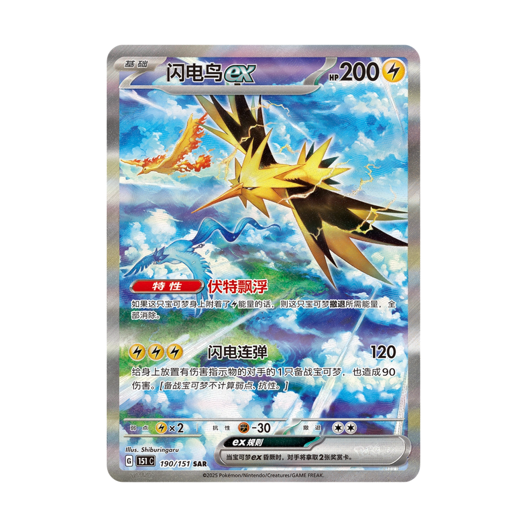 Pokemon - Collect 151 Gathering Coin Set [S-CHN]