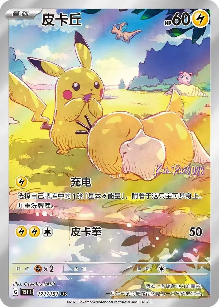 Pokemon - Collect 151: Hope - Slim Display - [CN]