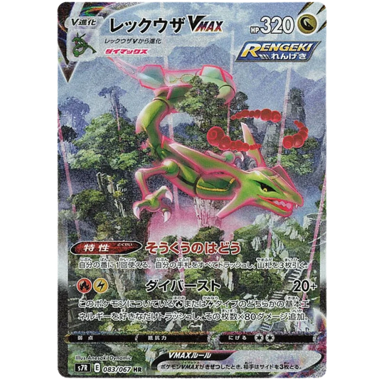 Pokemon - Blue Sky Stream - Booster [KOR]