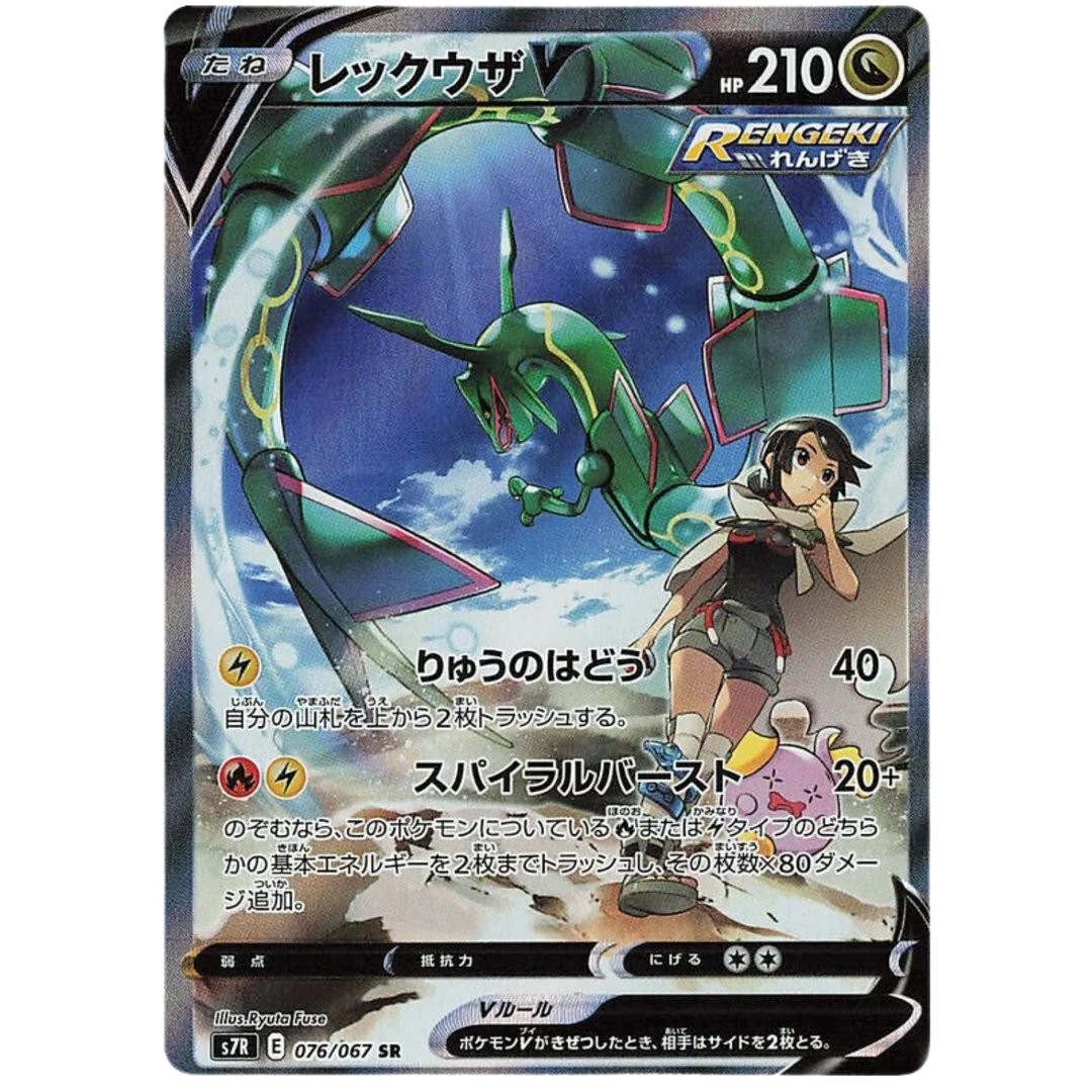 Pokemon - Blue Sky Stream - Booster [KOR]
