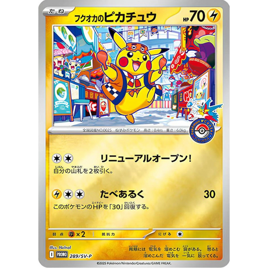 Pokemon - Pokémon Center Special Box - Fukuoka [JP] (Vorbestellung)