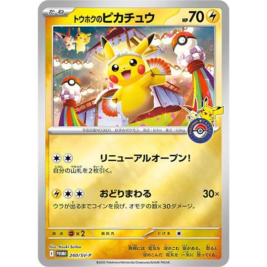 Pokemon - Pokémon Center Special Box - Tohoku [JP]