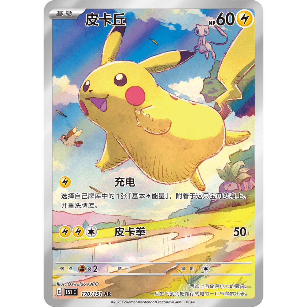 Pokemon - Collect 151: Journey - Slim Booster [CN]