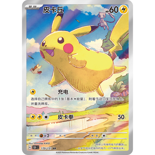 Pokemon - Collect 151: Journey - Jumbo Booster [CN]