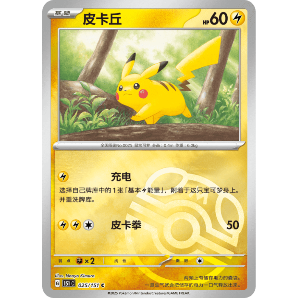 Pokemon - Collect 151: Journey - Jumbo Booster [CN]