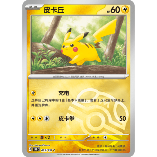 Pokemon - Collect 151: Journey - Jumbo Display - [CN]