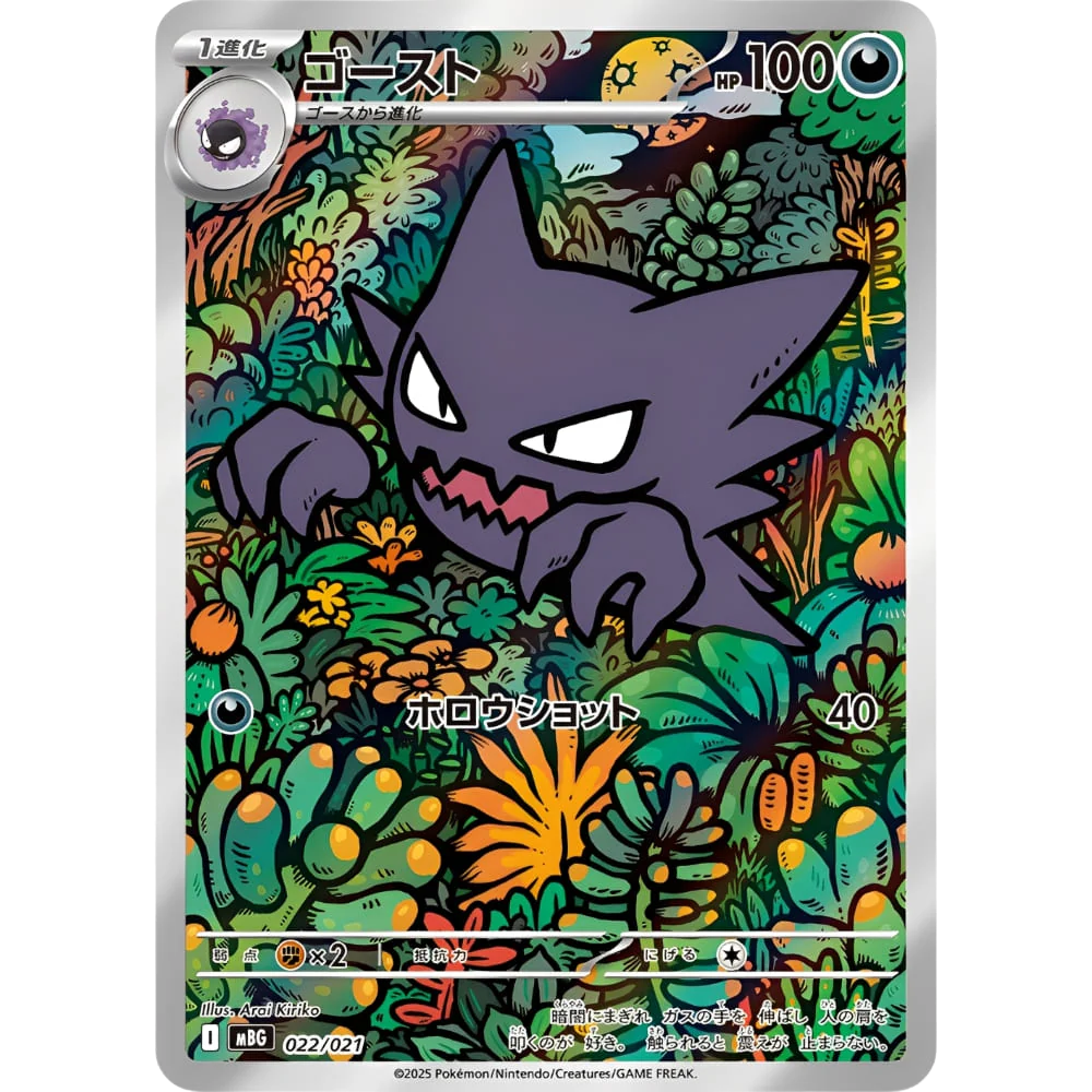 Pokemon - Mega Gengar ex Starter [JP]