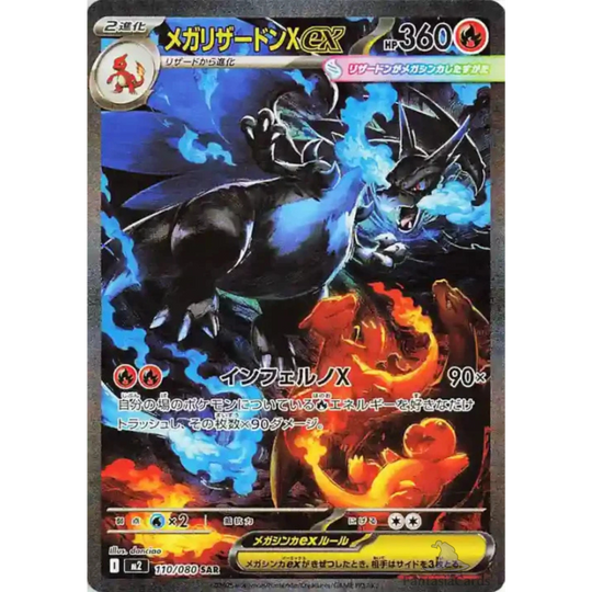 Pokemon - Inferno X - Display [JP] (Vorbestellung)