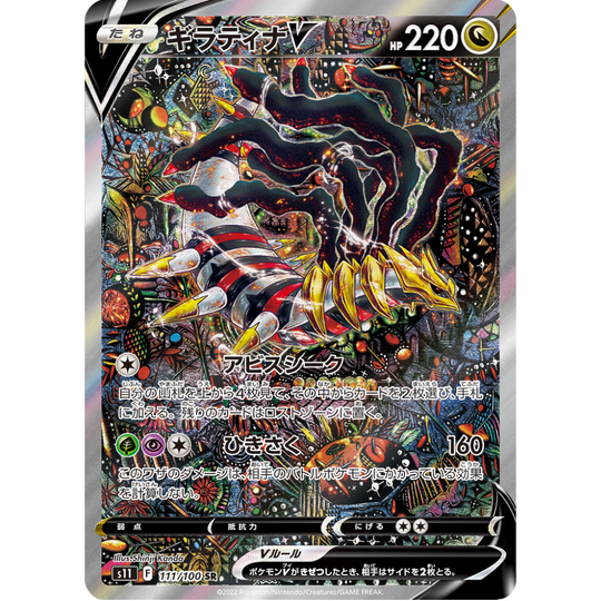 Pokémon - Abysse Perdu - Booster - [JP] - LIVE BOXBREAK