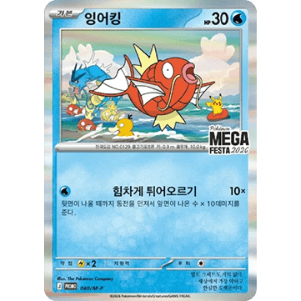 Pokémon - Magikarp - Promocja Mega Festa 2026 [JP]