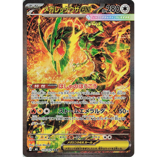 Pokemon - Storm Emeralda - Display [JP]