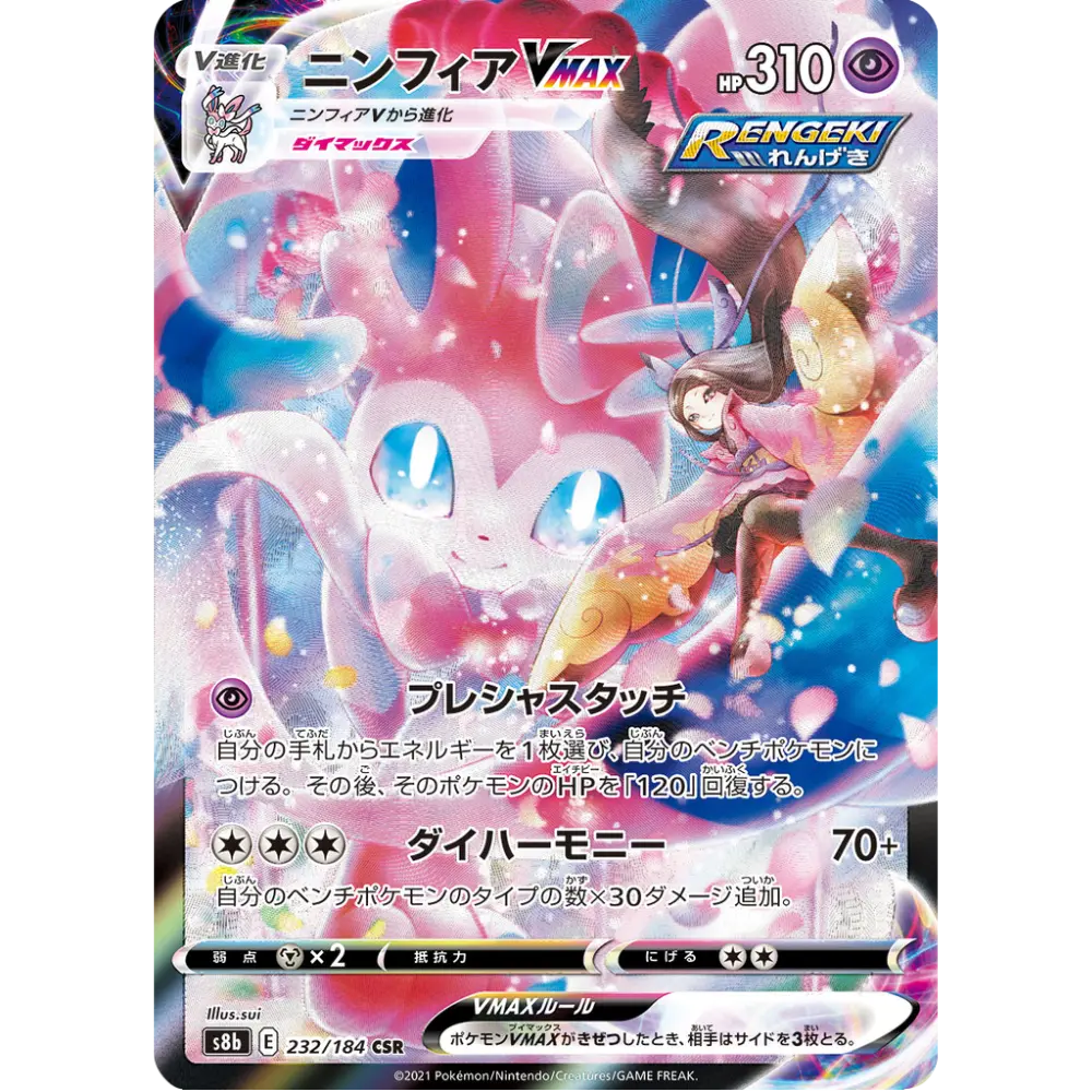 Sylveon VMAX - Pokemon - VMAX CLIMAX