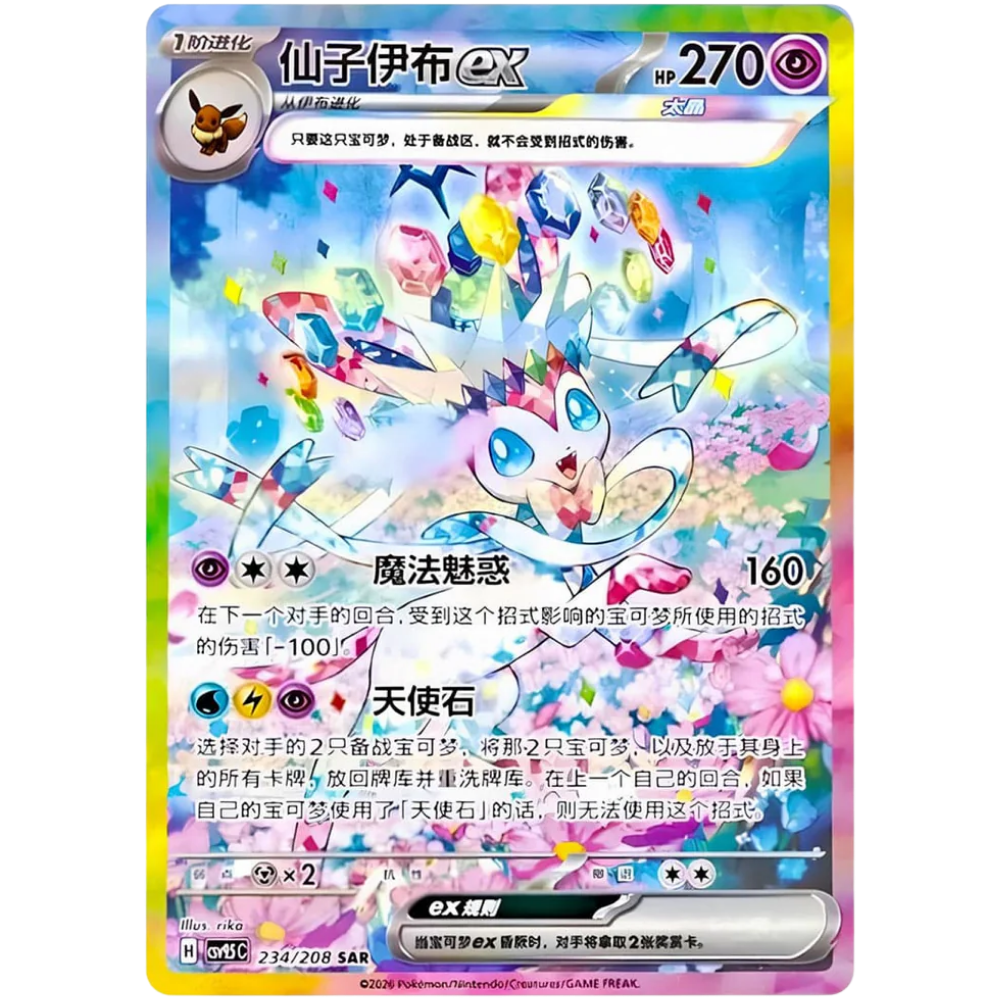 Pokemon - CSV9.5C - Terastal Gathering - Booster [S-CHN]