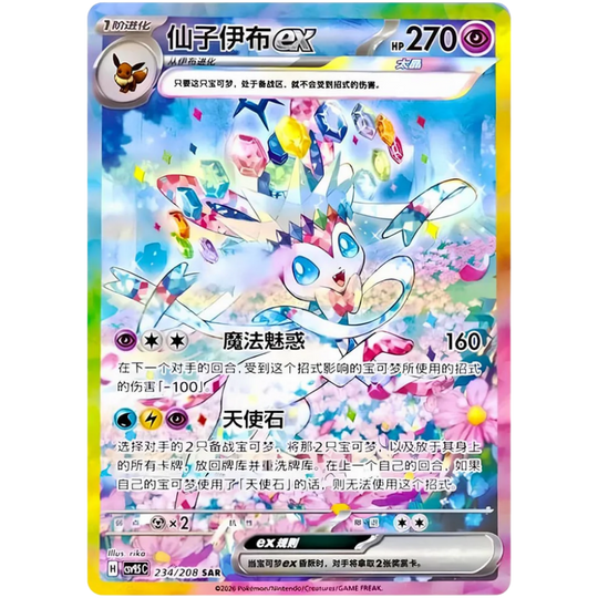 Pokemon - CSV9.5C - Terastal Gathering - Display [S-CHN]